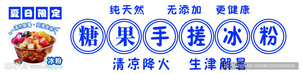 手搓冰粉  夏日 解暑  
