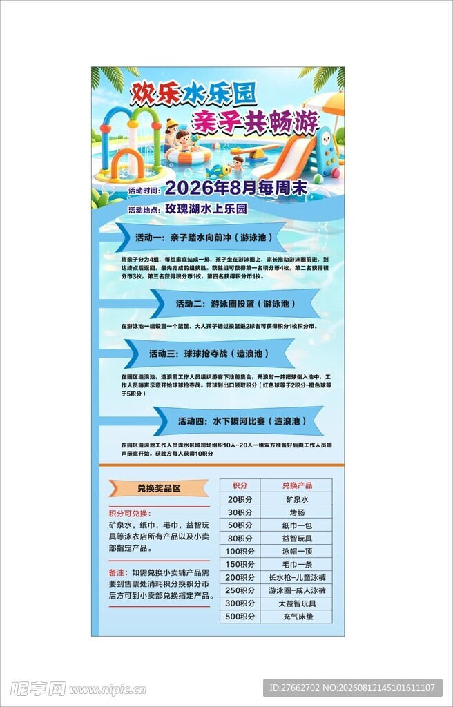 欢乐亲子水乐园