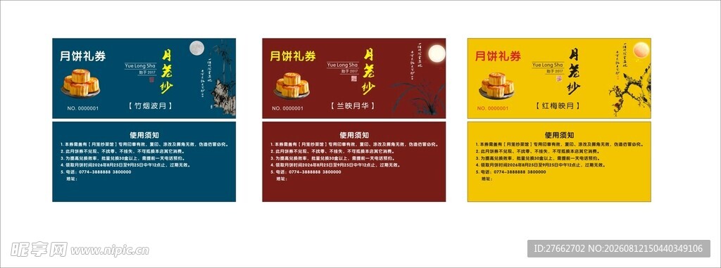 月饼券