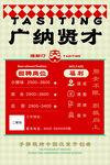 广纳贤才招聘海报