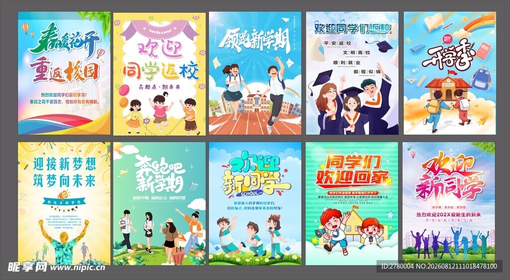 欢迎新同学