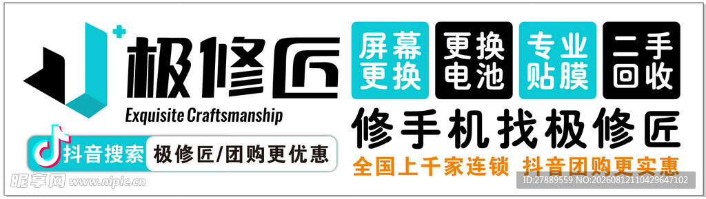 极修匠
