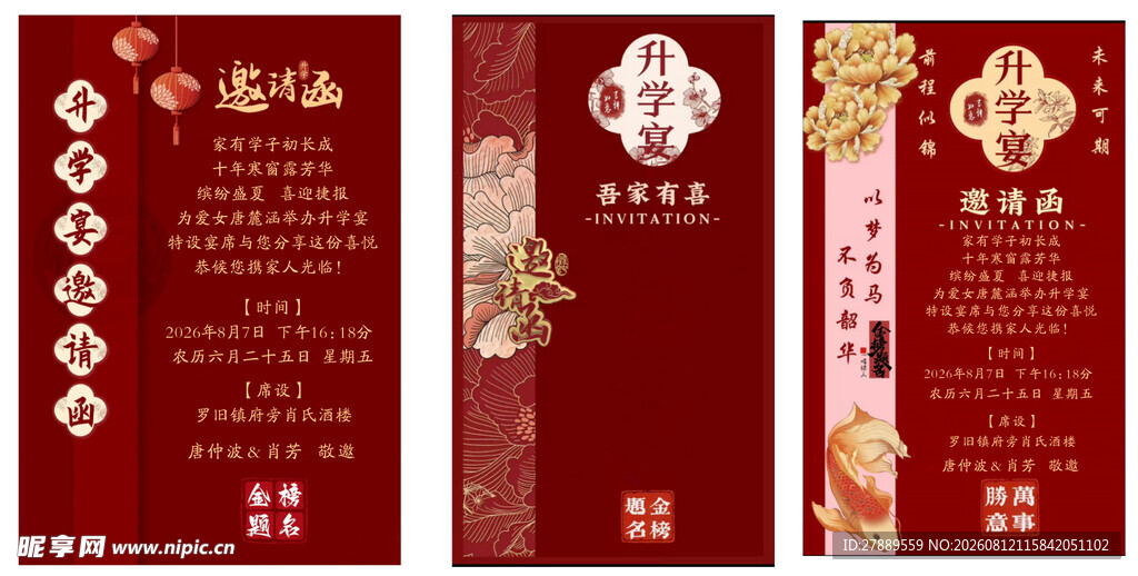 升学宴邀请函