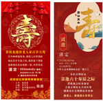 寿宴请柬