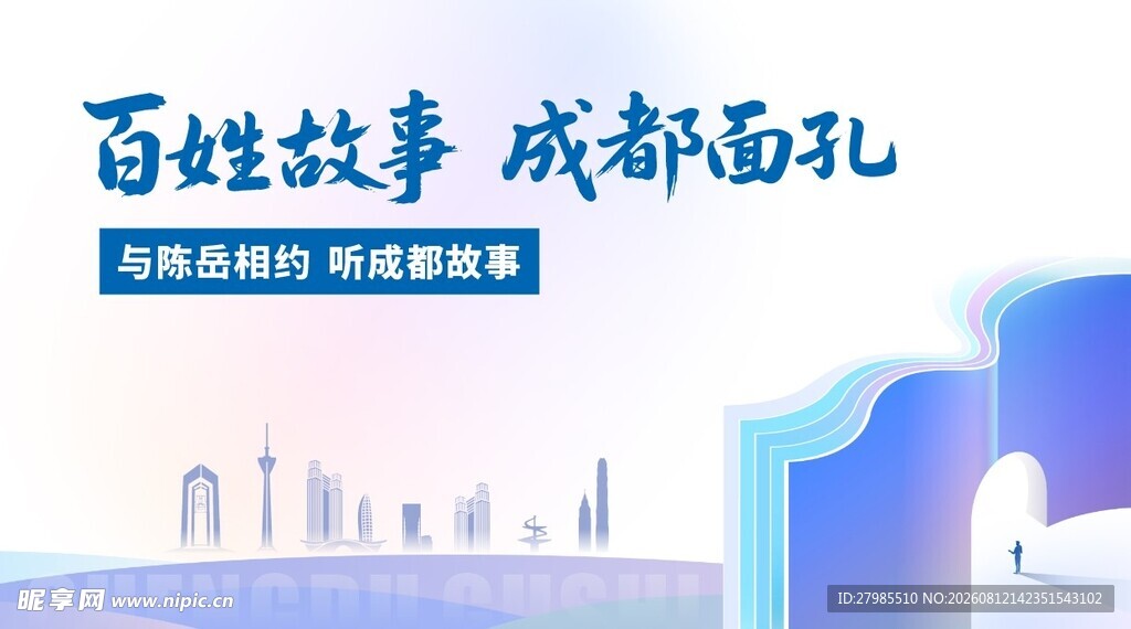 故事会