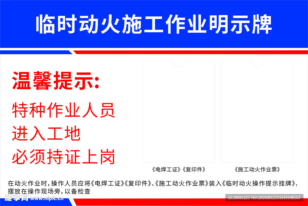 施工作业明示牌