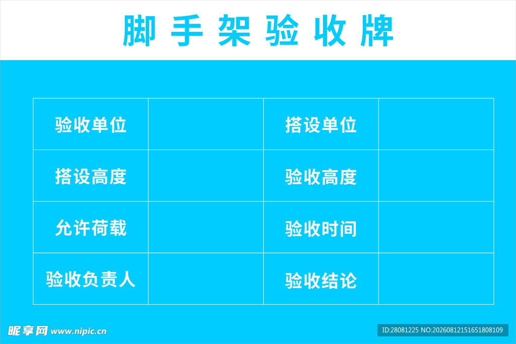 脚手架验收牌