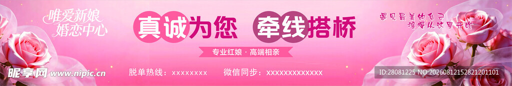 婚恋