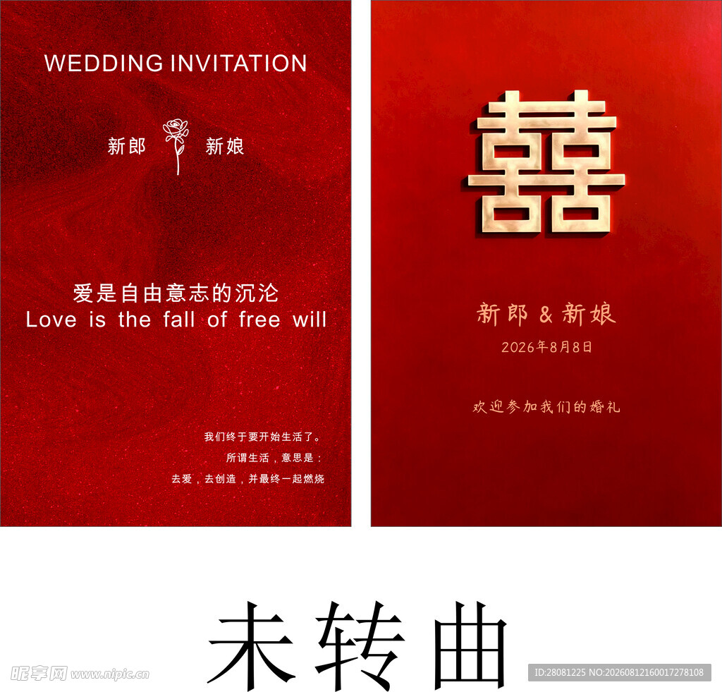 婚礼指引牌