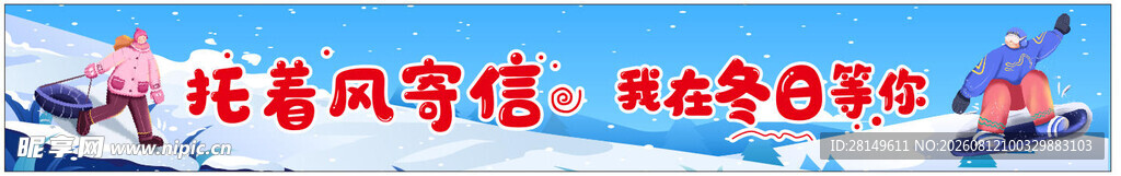 冬日条幅