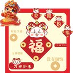 新春福运装饰图案