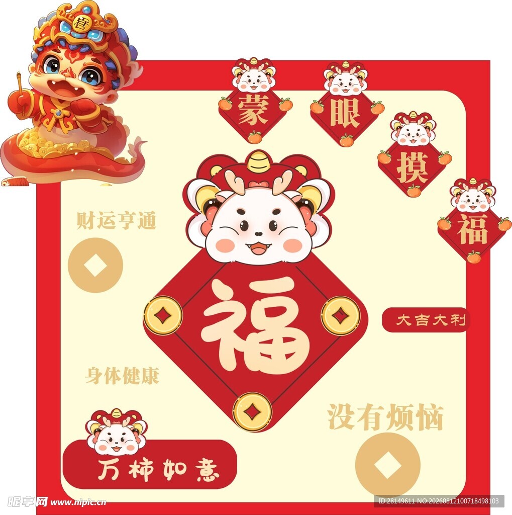 新春福运装饰图案