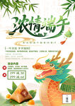 浓情端午宣传海报