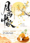 月中欢歌庆中秋
