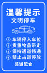 文明停车温馨提示牌