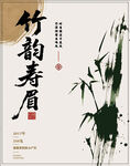 竹韵寿眉茶叶标签设计
