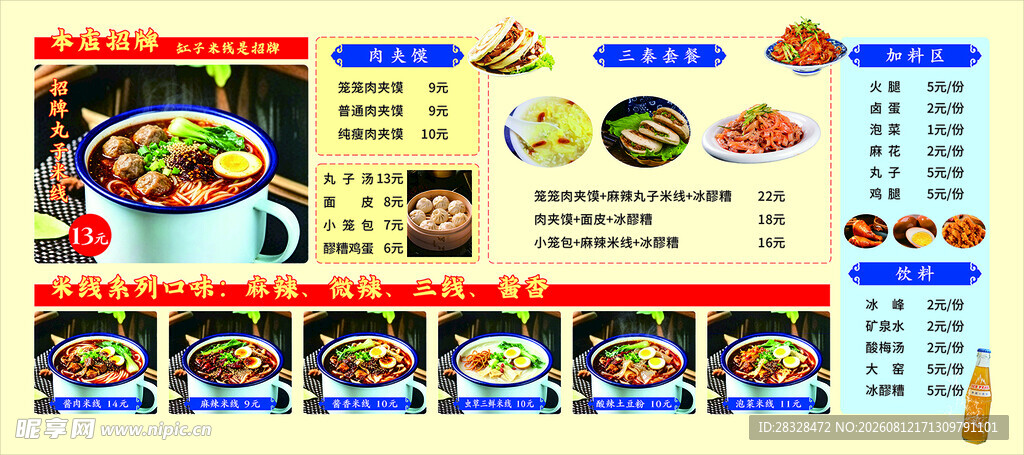 缸子米线