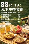 下午茶套餐海报