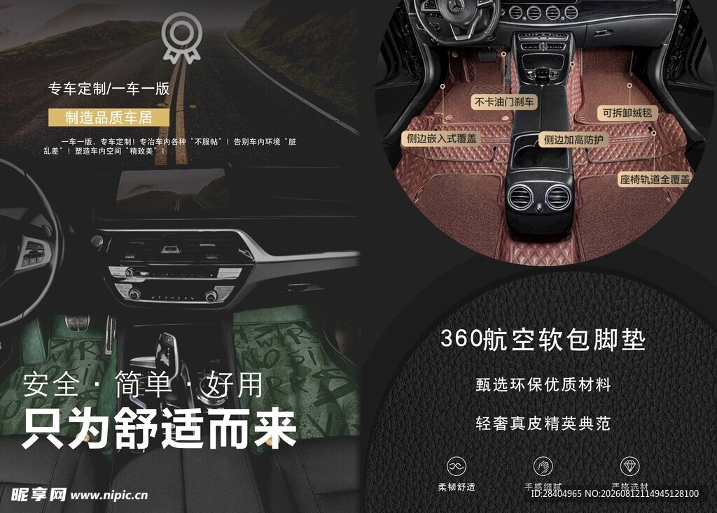 汽车脚垫产品图册