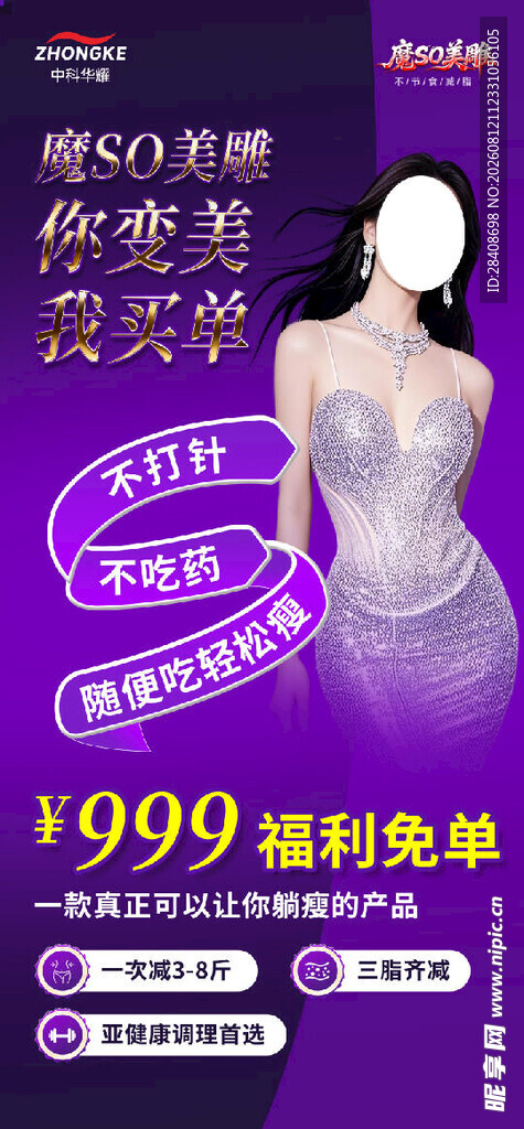 优雅女性展示超值美容套餐