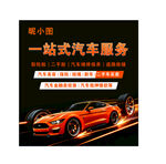 汽车维修轮胎保养