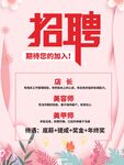 美容师招聘启事