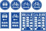 交通指示标志集合