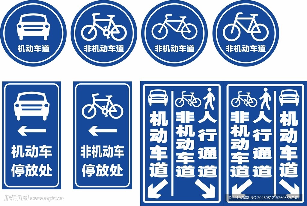 交通指示标志集合