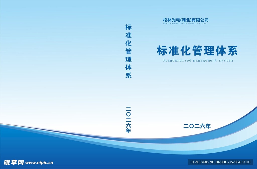 标准化管理体系封面展示
