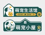宠物店门头