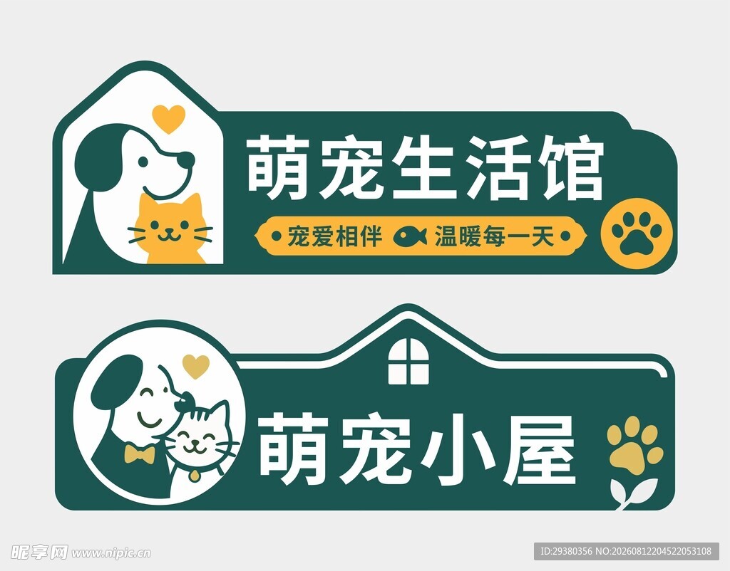 宠物店门头