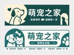 宠物店门头