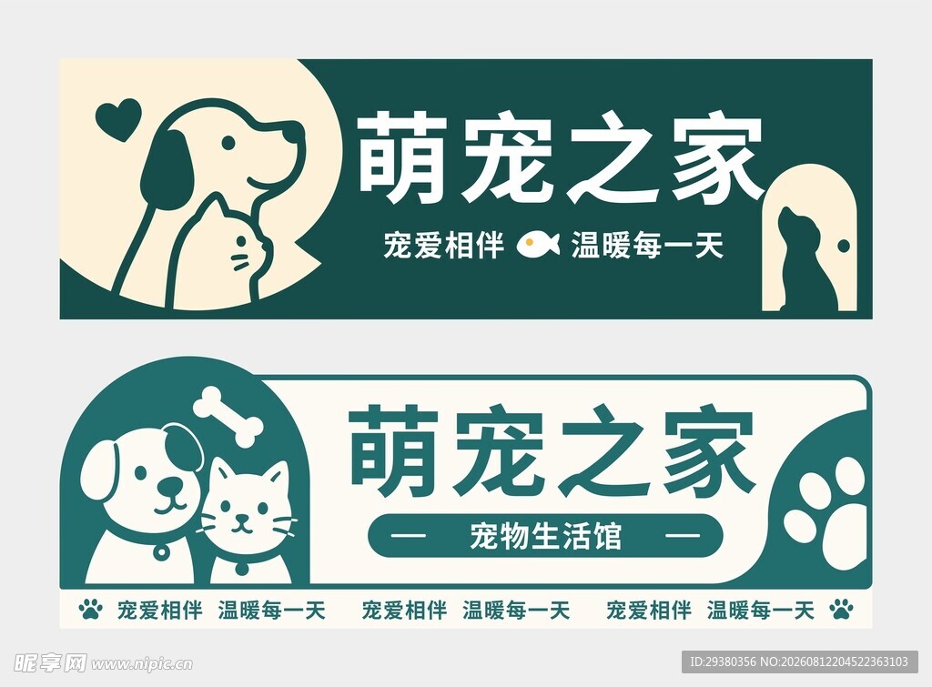 宠物店门头