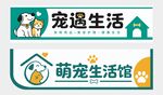 宠物店门头