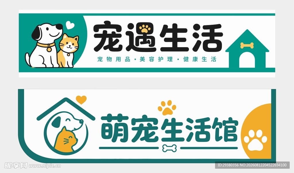 宠物店门头
