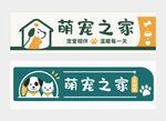 宠物店门头