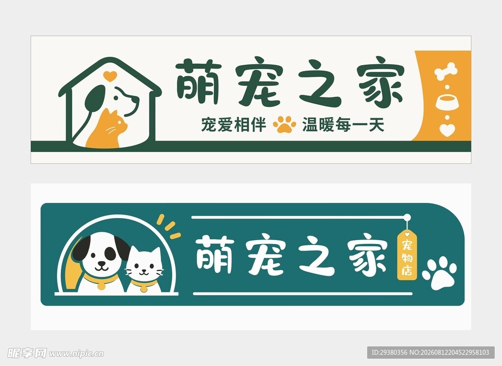 宠物店门头