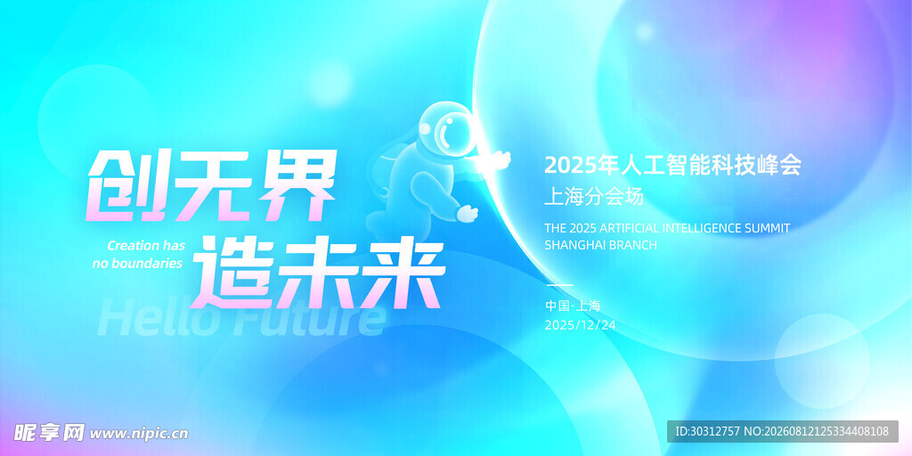 创无界造未来科技背景图