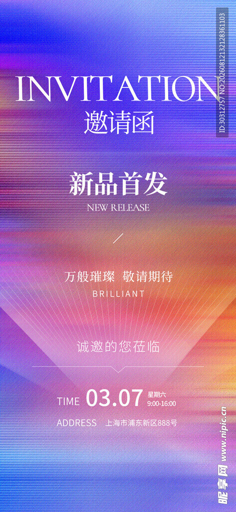 高端商务派对邀请函