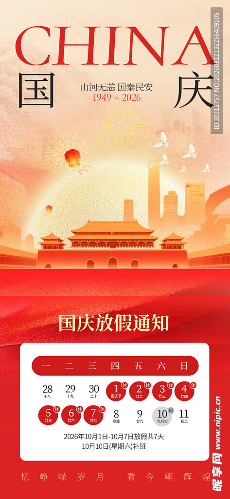 放假通知 