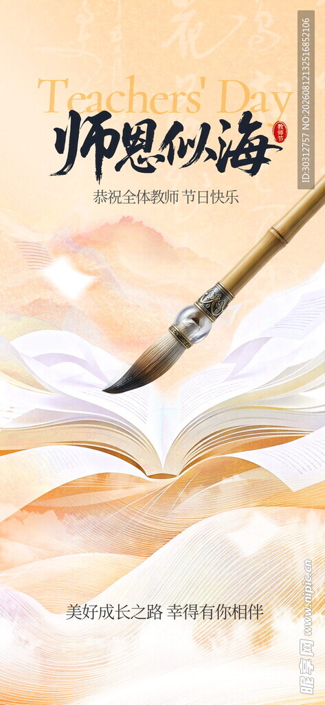 教师节  