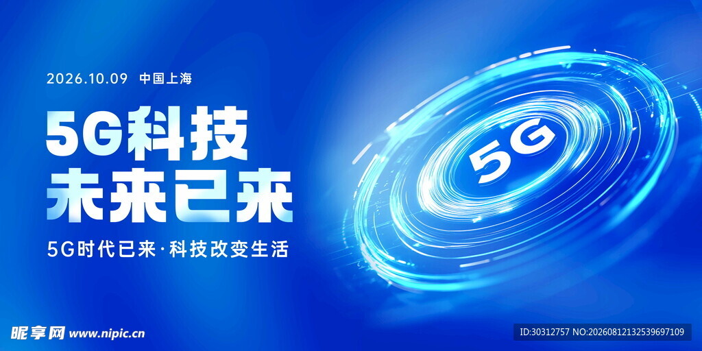5G科技引领未来新潮流