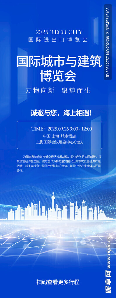 智慧城市建设峰会海报