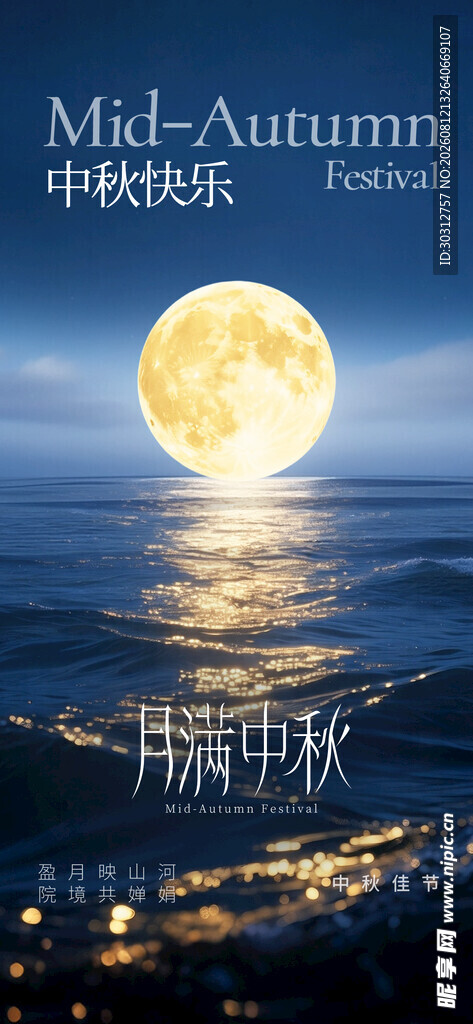 中秋月夜下的海边美景