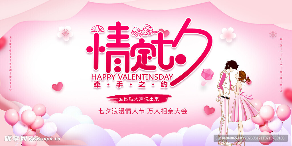 情定七夕
