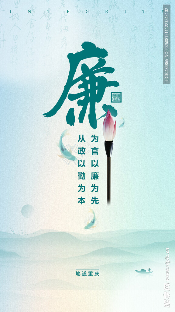 廉洁海报
