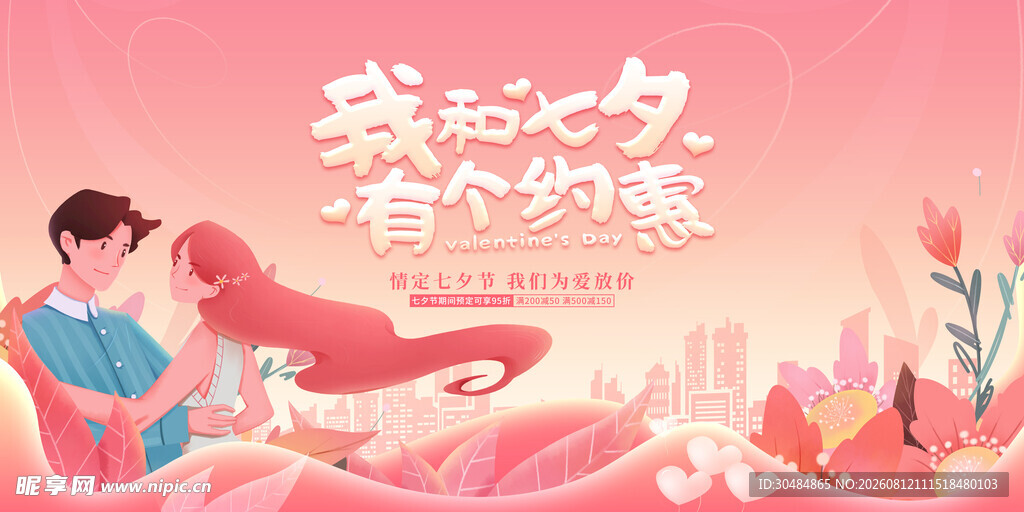 七夕