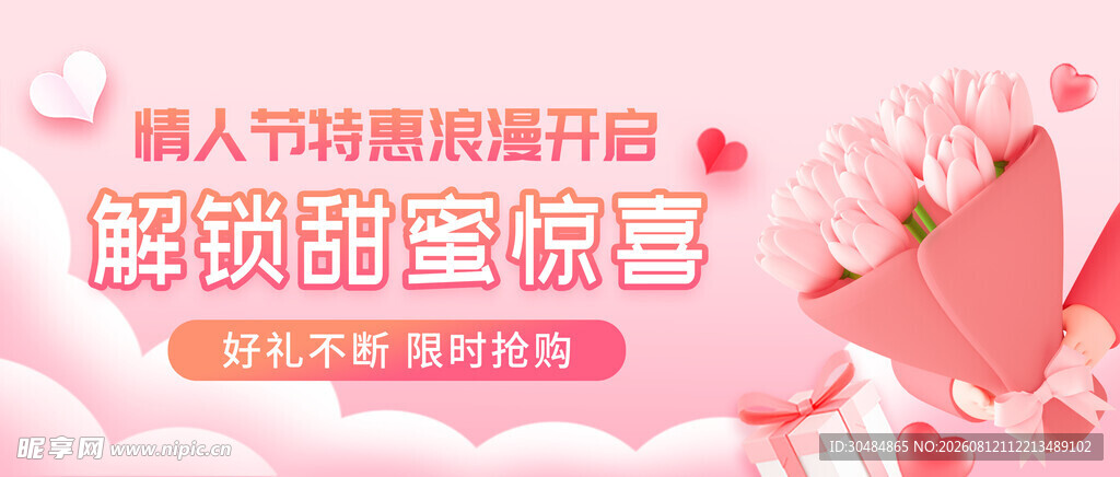 粉色浪漫情人节庆祝场景