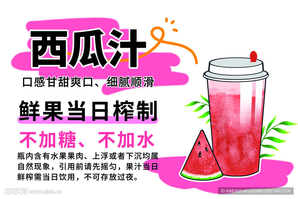 西瓜汁