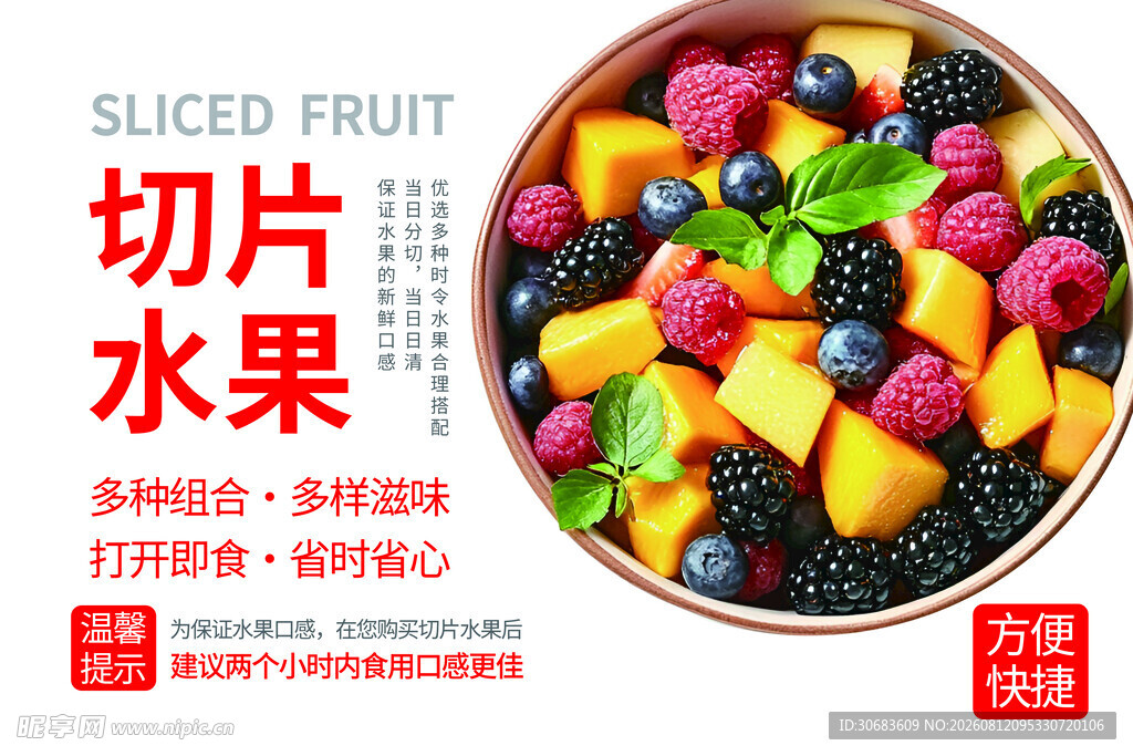 水果切盘立牌